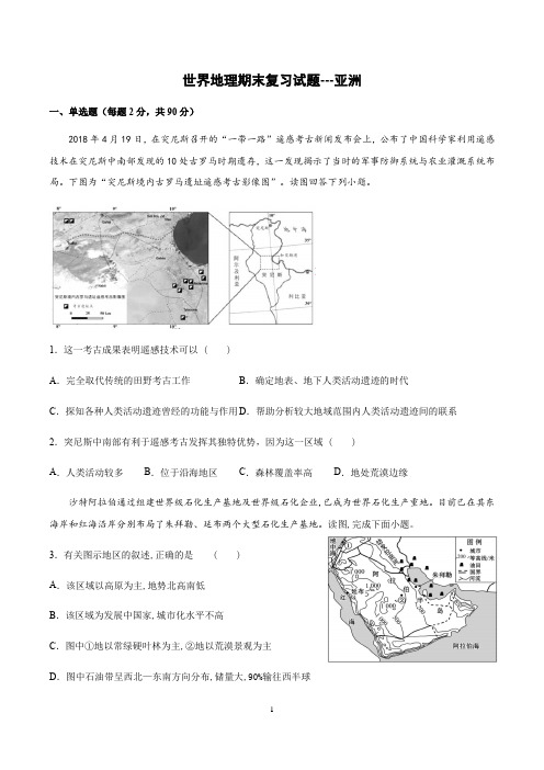 2020高二世界地理期末复习试题含答案