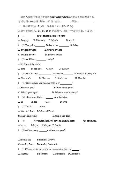 最新人教版七年级上册英语Unit7 Happy Birthday能力提升试卷及答案