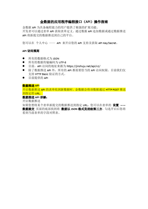 金数据的应用程序编程接口(API)操作指南