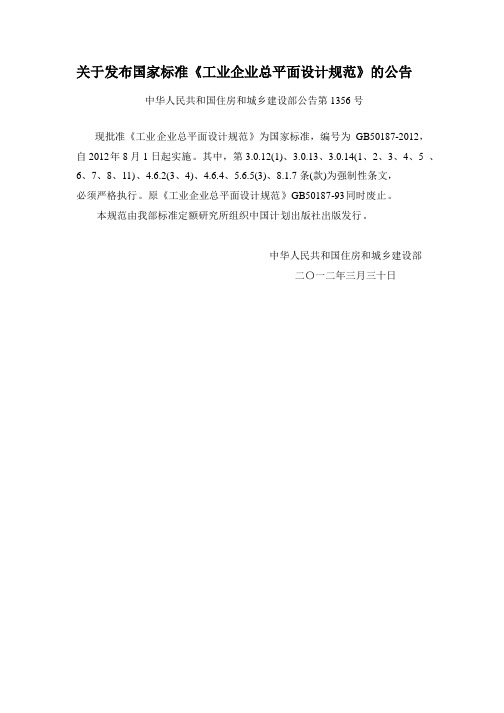 工业企业平面设计规范GB50187-2012