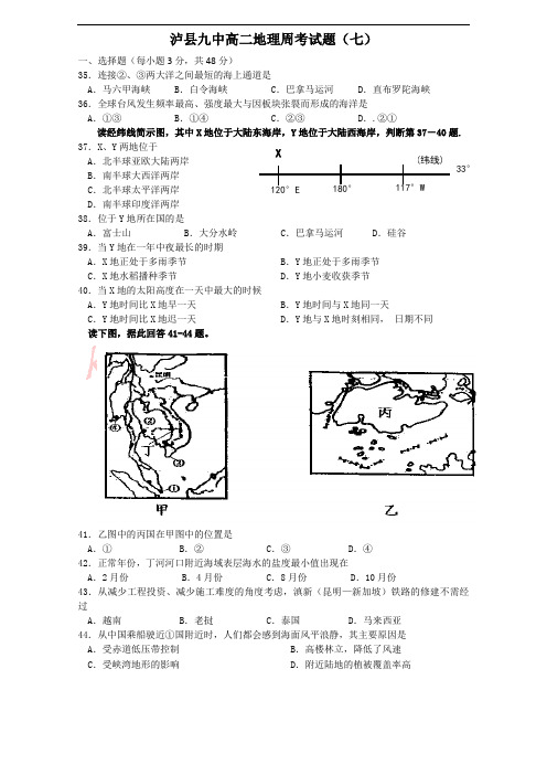 泸县九中高二地理周考试题七