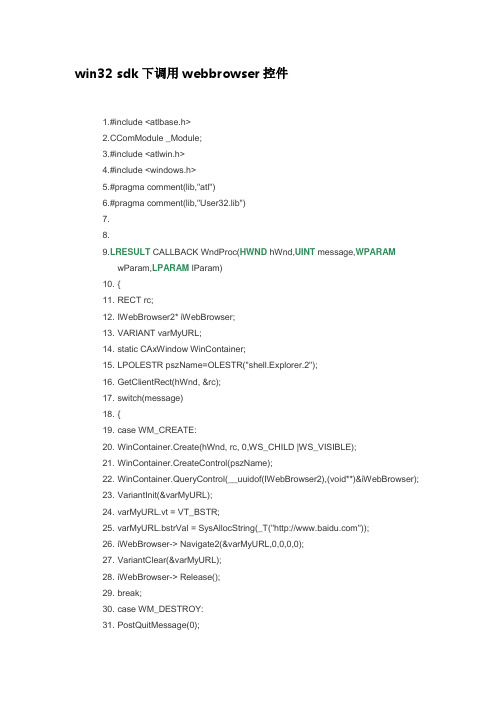 win32 sdk下调用webbrowser控件