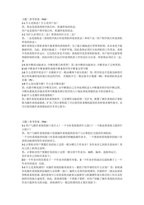 操作系统原理 答案