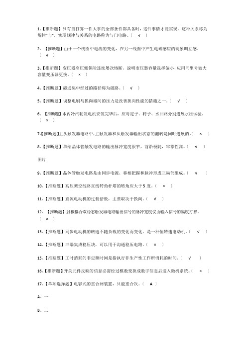 2023年电工(技师)作业考试题库及电工(技师)考试试题及答案