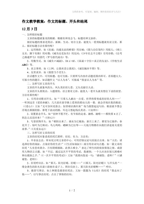 作文教学教案作文的标题、开头和结尾