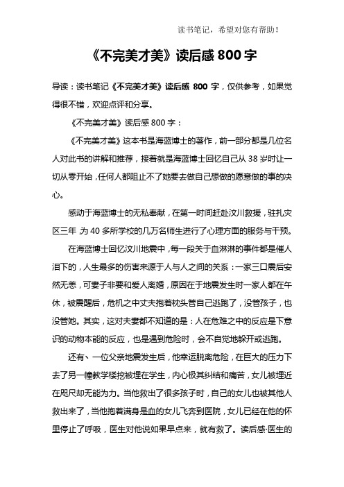 《不完美才美》读后感800字