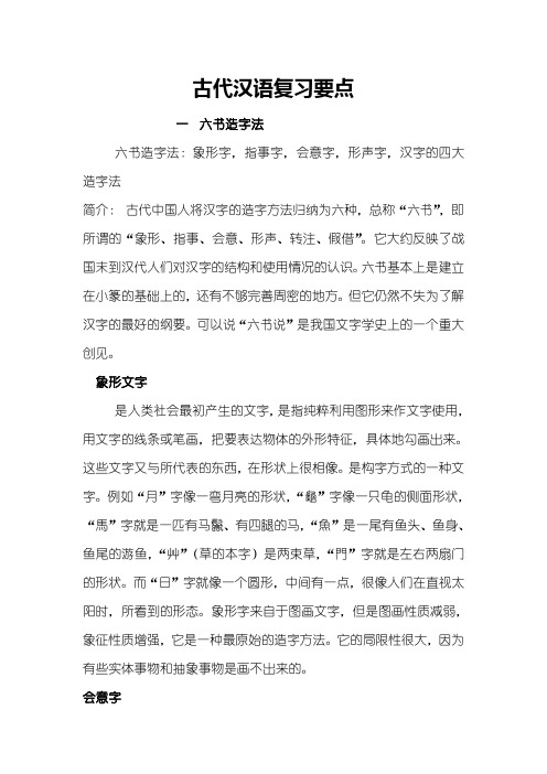 考研古代汉语复习重点