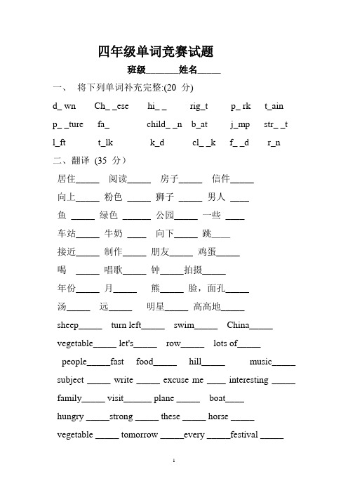 四年级单词竞赛试题