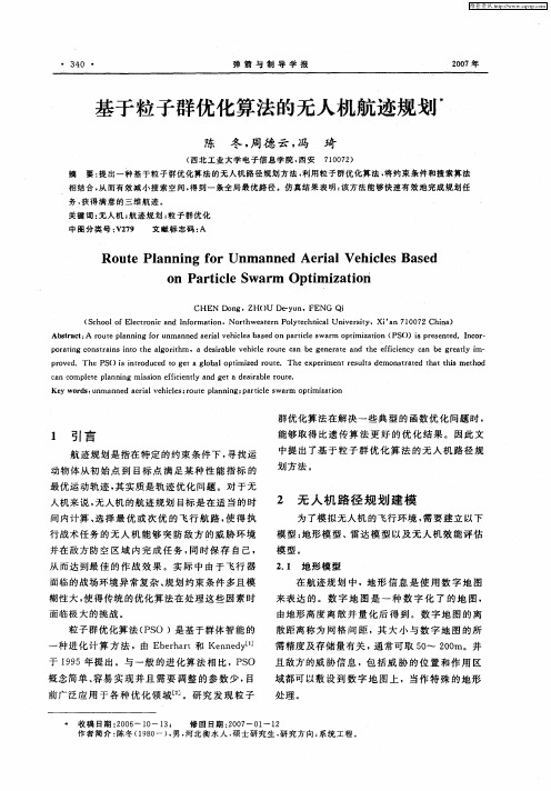 基于粒子群优化算法的无人机航迹规划