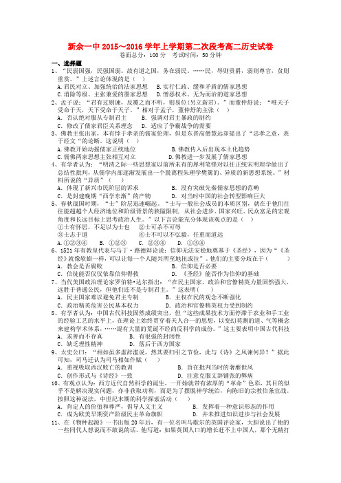 江西省新余市第一中学高二历史上学期第二次段考试题新人教版必修3