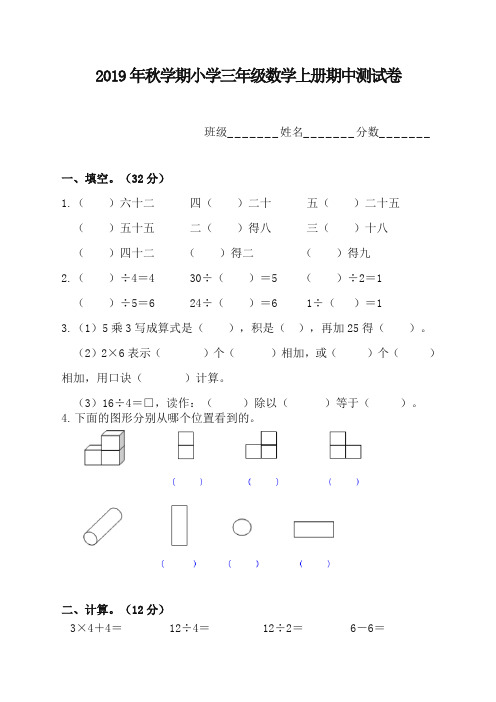 (新审版)2019年秋学期小学三年级数学上册期中测试卷