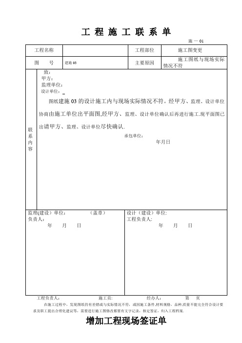 工程施工联系单范本_全部1