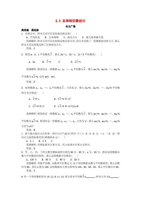 高中数学第2章统计2.3总体特征数的估计自主练习苏教版必修3