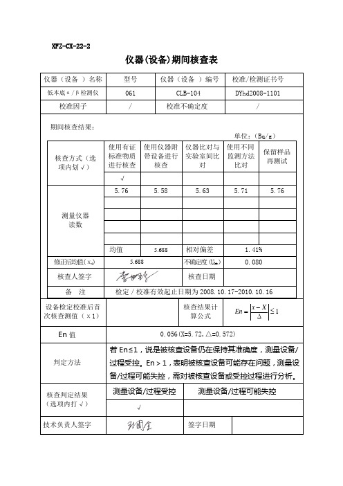 期间核查表(签字版本)