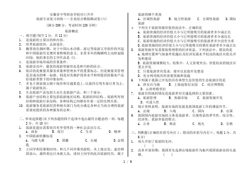 安徽省中等职业学校对口升学旅游专业复习训练——全真综合模拟测试卷(06)