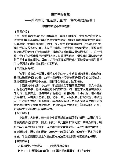 栖霞实小张晓青文阅读设计方案