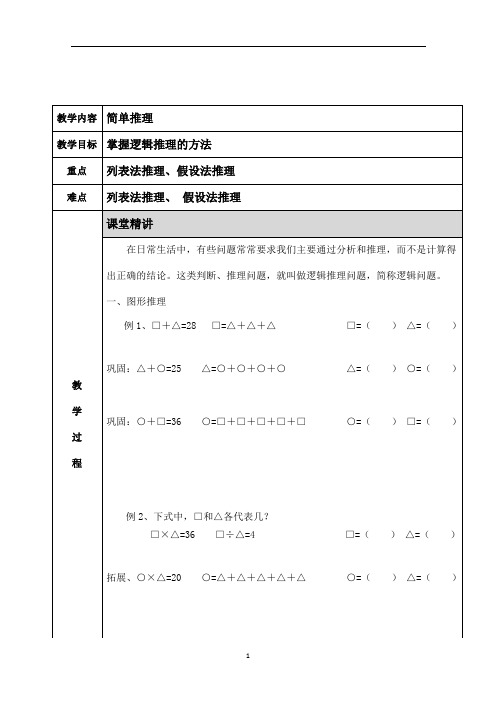 小学奥数 逻辑推理 知识点+例题+练习 (分类全面)