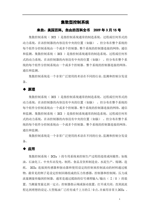 集散型控制系统 毕业设计外文文献翻译
