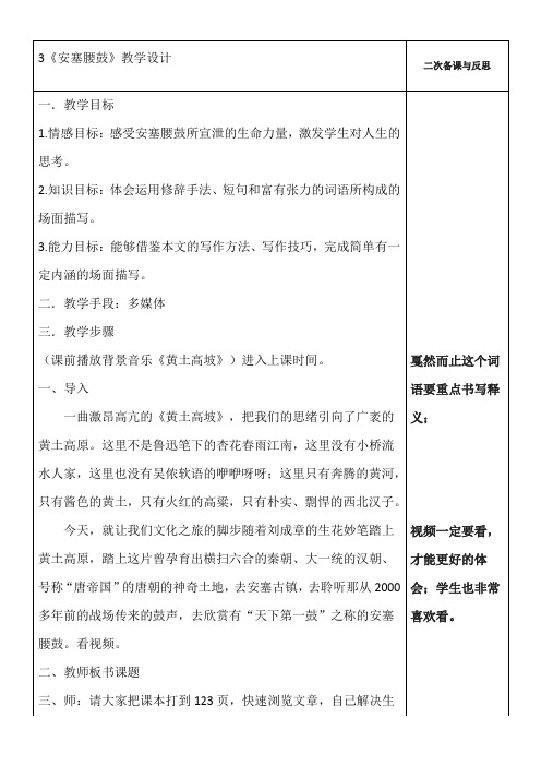 《安塞腰鼓》教研课比赛课公开课一等奖(省教研室)