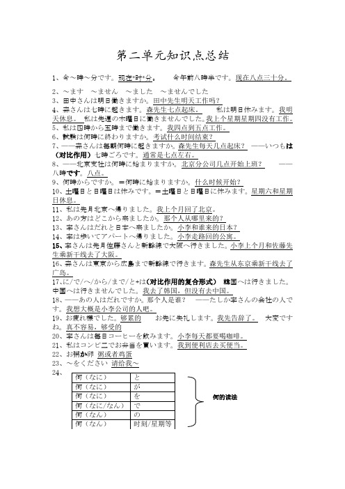 新版标准日本语初级上册第二单元知识点总结