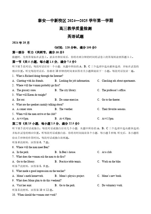 山东省泰安市泰山区泰安第一中学2024-2025学年高三上学期10月月考英语试题(无答案)