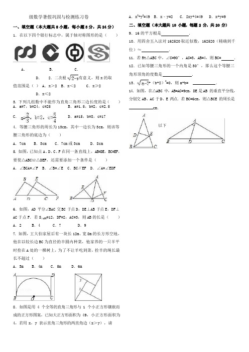 八年级数学暑假巩固与检测练习卷