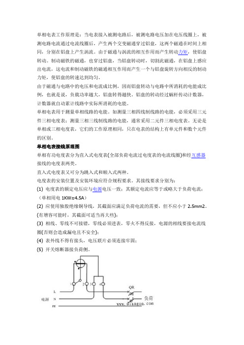 单相电表工作原理_单相电表接线原理图