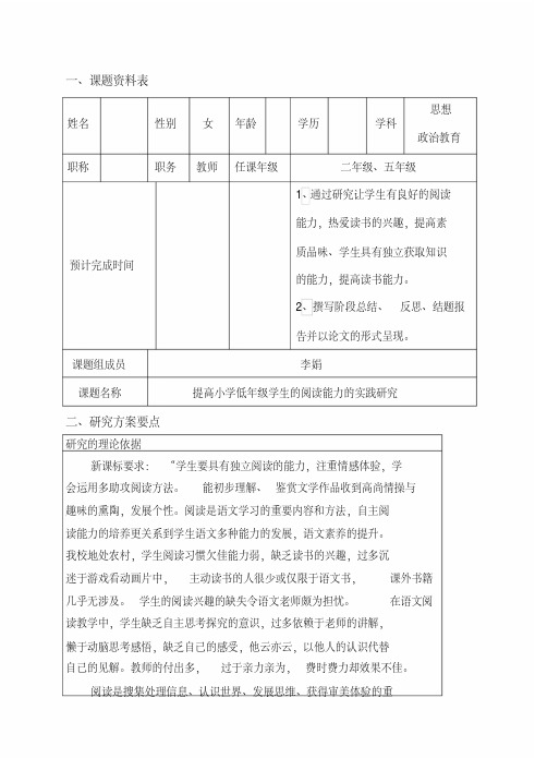 提高小学低年级学生的阅读能力的实践研究课题资料