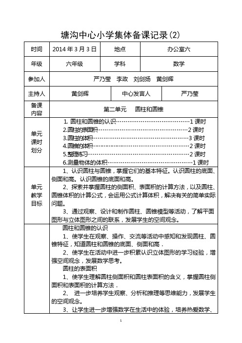 六年级下册数学第2次集体备课记录