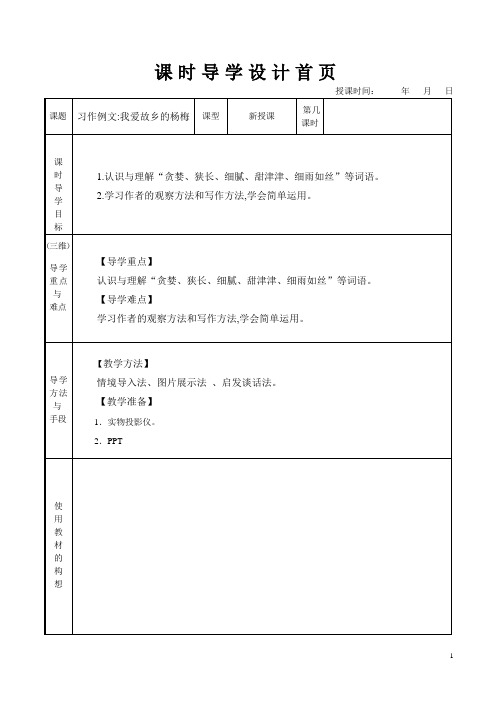 部编教材 三年级上语文  习作例文 我爱故乡的杨梅 教案