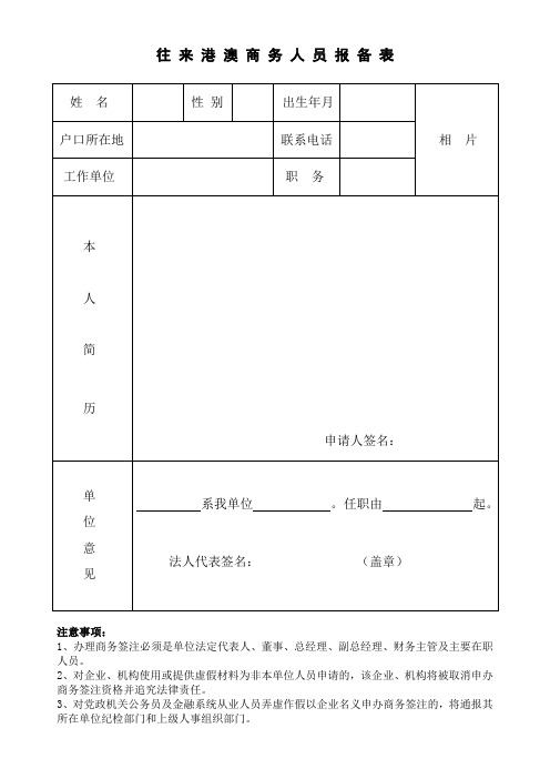 往来港澳商务人员报备表 - 禅城区人民政府门户网