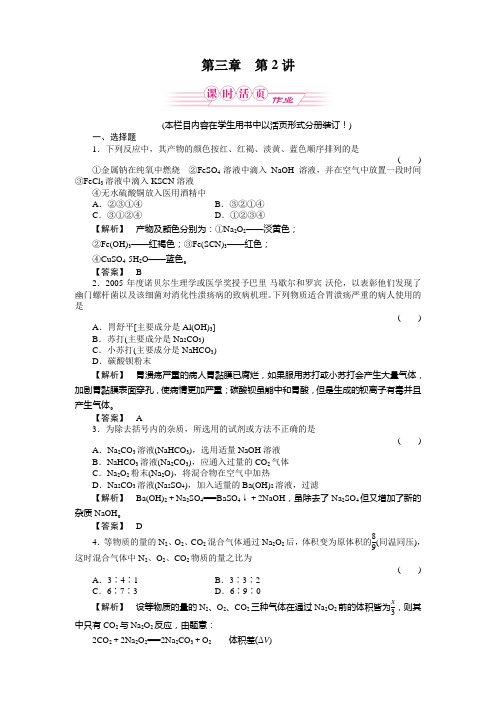 《金版新学案》高三化学一轮 32几种重要的金属化合物课件 新人教版