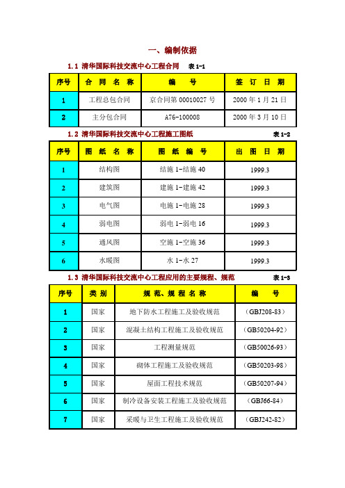 某科技交流中心工程施工组织设计