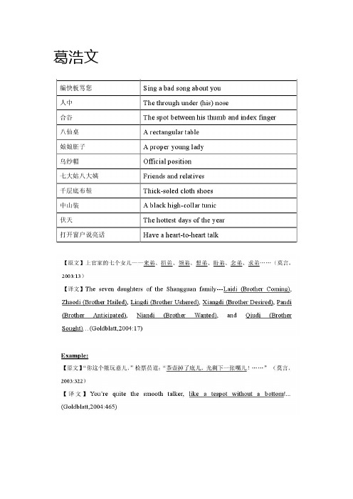 葛浩文简介——精选推荐