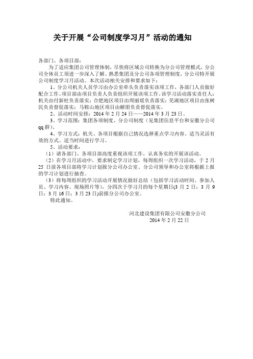 公司制度学习通知