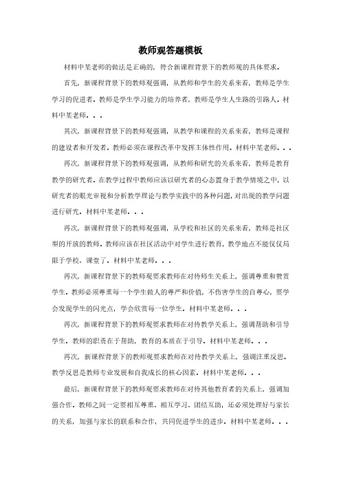 教师资格证科目一综合素质材料分析题答题模板汇总