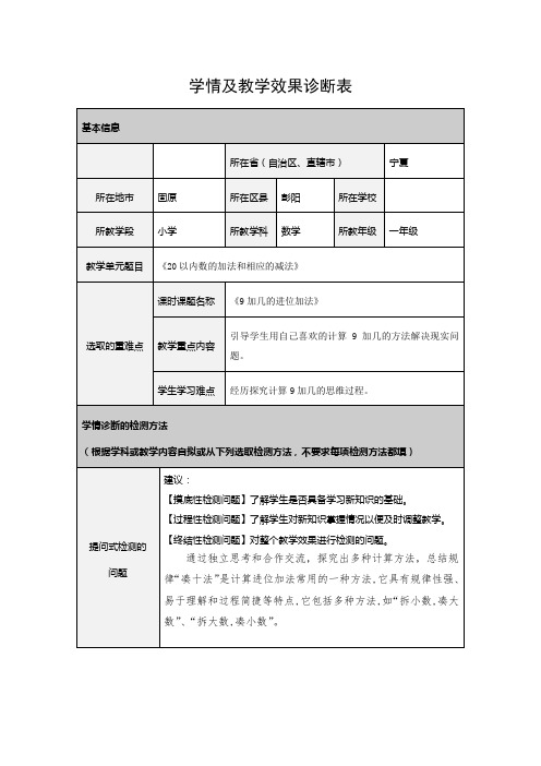 06-学情及教学效果诊断表(1)