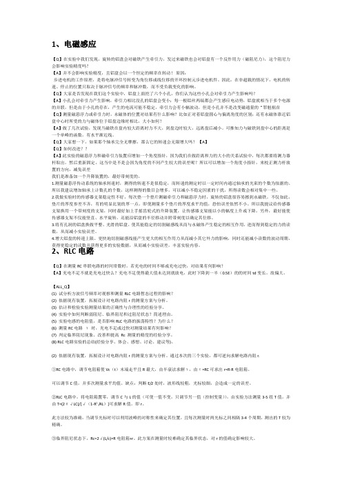 华中科技大学_物理实验_(考试_复习资料)