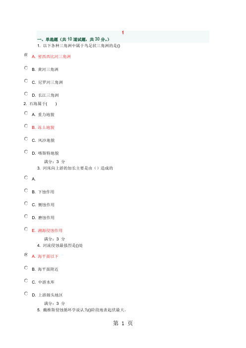 自然地理1作业和答案精品文档16页