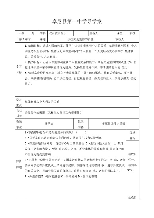 承担关爱集体的责任导学案