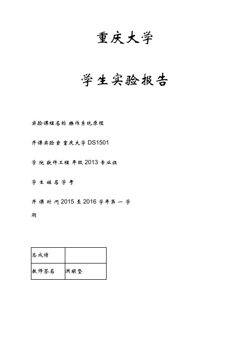 重庆大学操作系统实验二