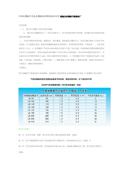 中深孔爆破中及水孔爆破如何降低成本应用-福建龙岩爆破节能器材厂