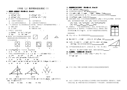 人教版八年级上数学期末考试试卷(免费、15套)[1][1]