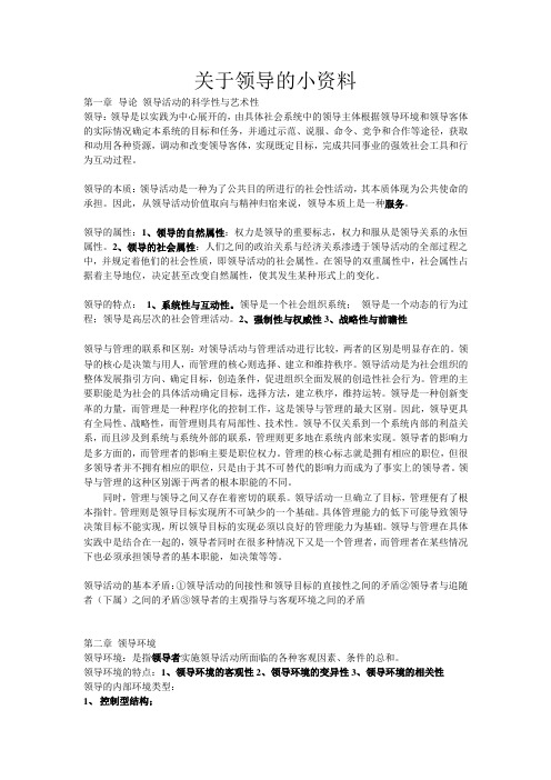 关于领导的小资料