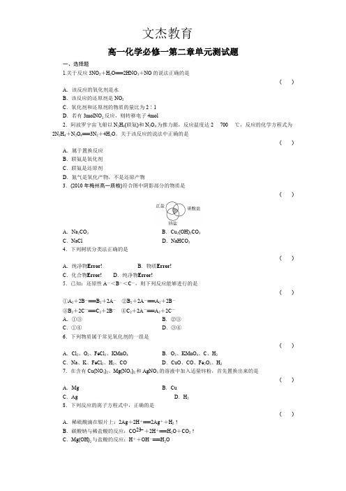 高一化学必修一第二章单元测试题(含答案及解析)