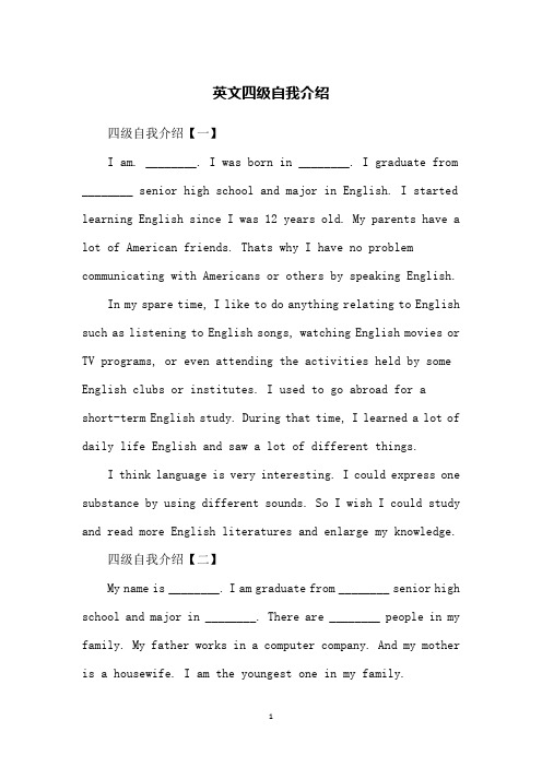 英文四级自我介绍