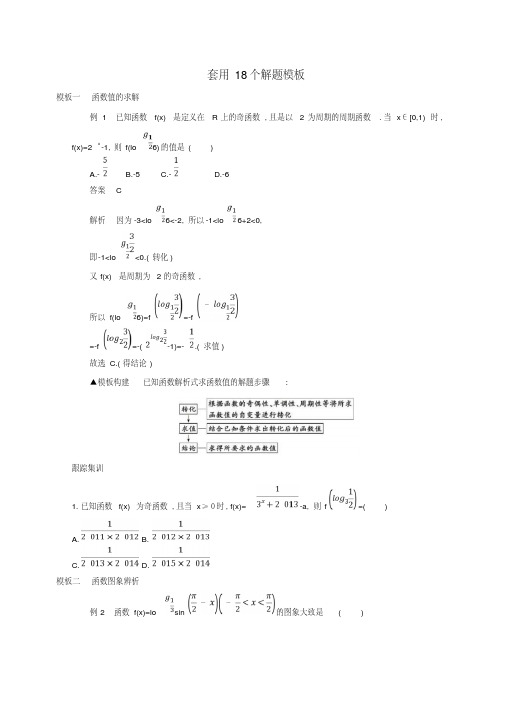 2018届高三数学二轮复习冲刺提分作业第四篇考前冲刺套用18个解题模板文版含答案