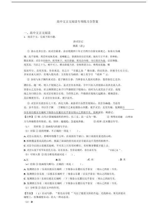 高中文言文阅读专项练习含答案.docx