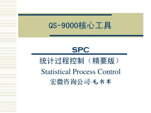 SPC(精要版)