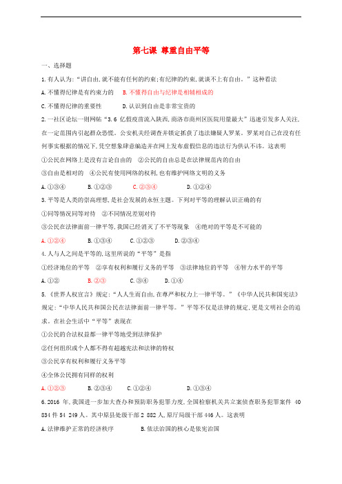 八年级道德与法治下册 第四单元 崇尚法治精神 第七课